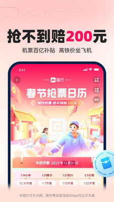 智行火车票app正式版下载官方