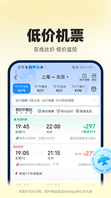 智行火车票app正式版下载苹果