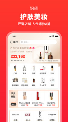 识货app正式版下载