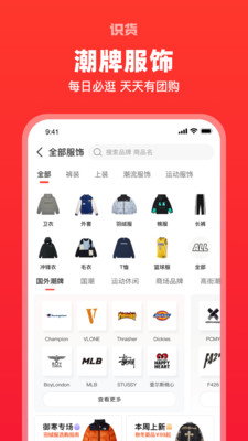 识货app正式版下载安装