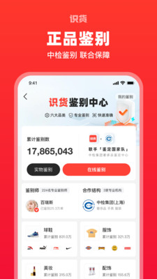 识货app正式版下载官方