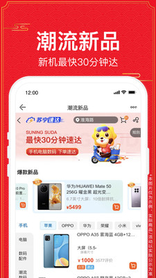 苏宁易购app正式版