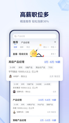 智联招聘app正式版下载安装