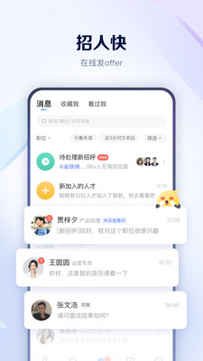 智联招聘app正式版