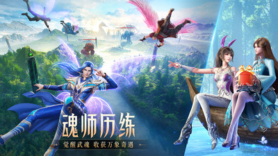 斗罗大陆魂师对决ios版