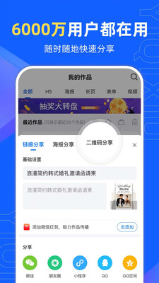 易企秀app正式版下载安装