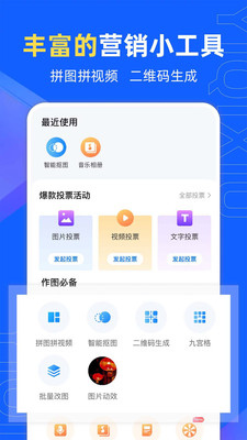 易企秀app正式版