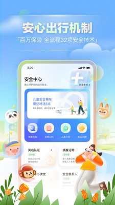 嘀嗒出行app正式版