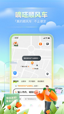 嘀嗒出行app正式版下载安装