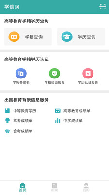 学信网官方版app下载苹果