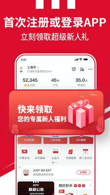 肯德基手机app