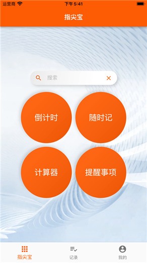 指尖宝app官方下载安卓版