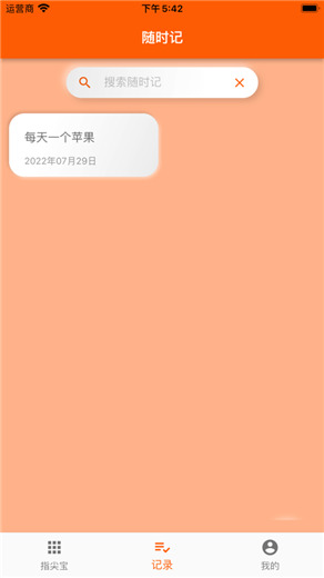 指尖宝app官方下载安卓版安装