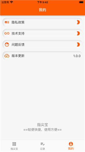 指尖宝app官方下载