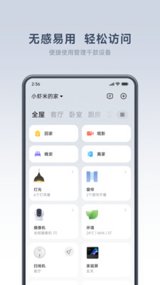 米家app正式版下载