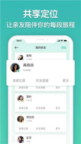 时刻守护app官方版