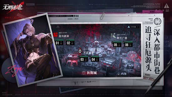 无期迷途官方最新版2023下载