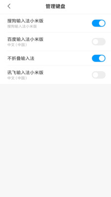 不折叠输入法app