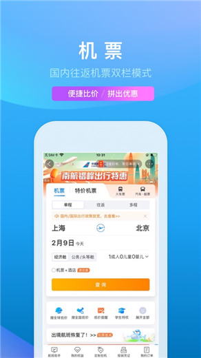 携程旅行app下载安装2023最新版手机版