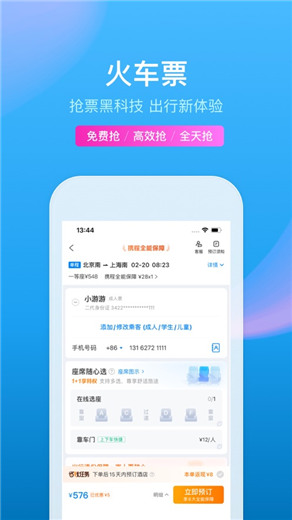 携程旅行app下载安装2023最新版官方版