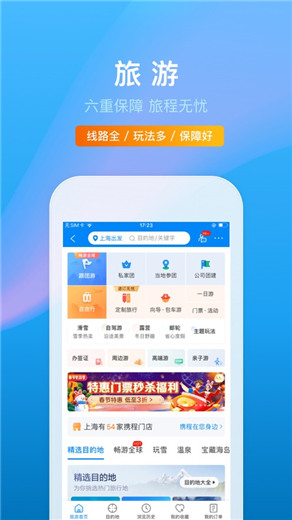 携程旅行app下载安装2023最新版安卓版