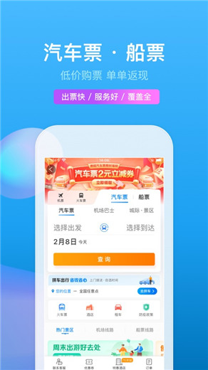 携程旅行app下载安装2023新版