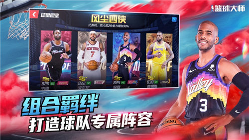 NBA篮球大师最新版