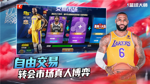 NBA篮球大师正版免费下载