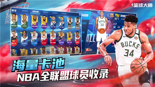 NBA篮球大师最新版