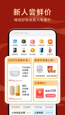 小米有品手机app