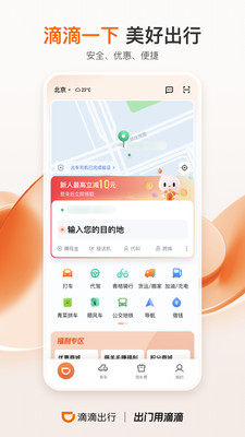 滴滴出行app下载官方