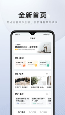 百家号app最新版本下载安装