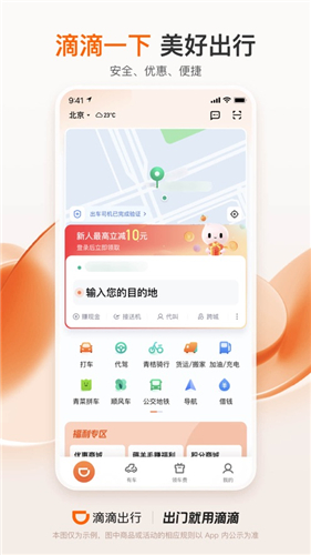 滴滴出行app官方版