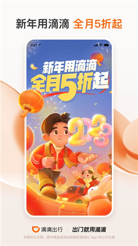 滴滴出行app下载最新版本