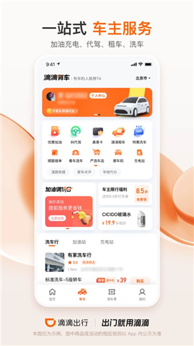 滴滴出行app官方版