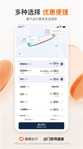 滴滴出行app正版免费下载