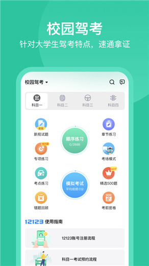 考试蚁app下载最新版