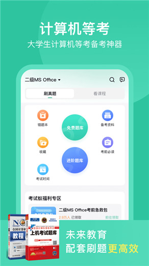 考试蚁app官方下载安装