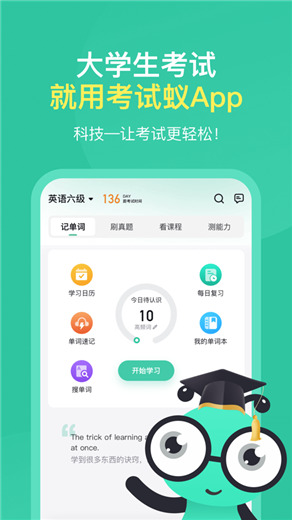 考试蚁app官方下载