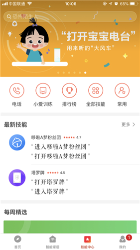 小爱音箱app下载