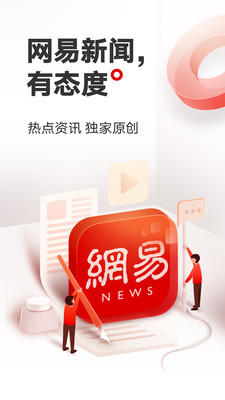 网易新闻2023最新版下载安装