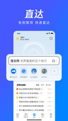 qq浏览器正式版下载