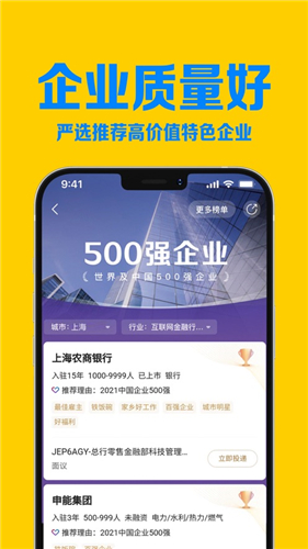 智联招聘app最新版下载