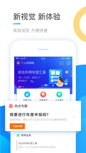 个人所得税app下载安装