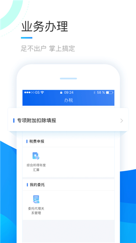 个人所得税app下载