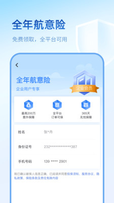 艺龙旅行app官方下载安装