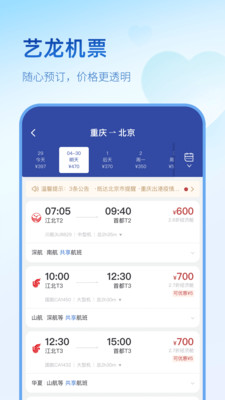 艺龙旅行app官方下载