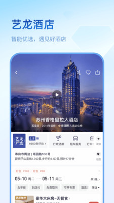 艺龙旅行app