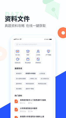 大学搜题酱app