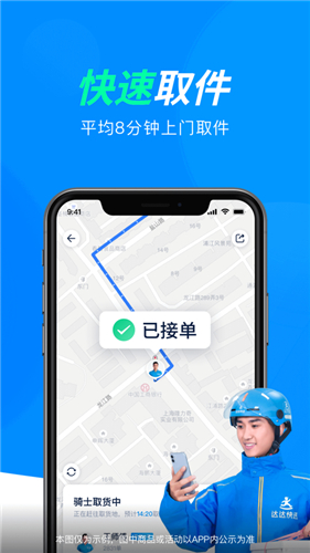 达达快送app下载